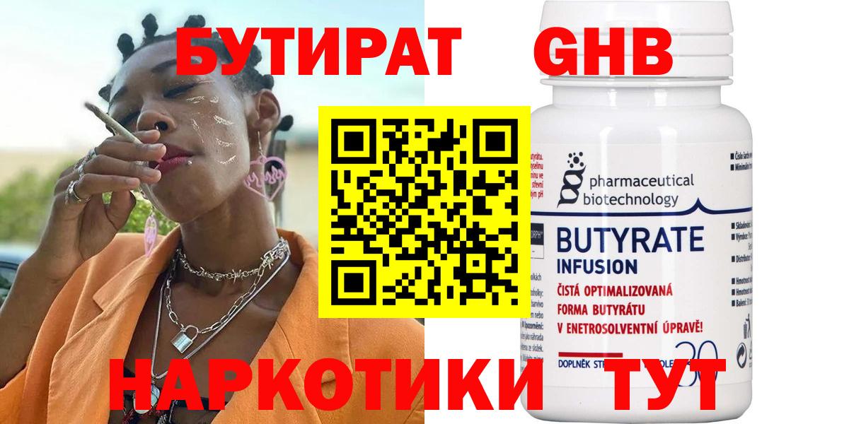 Кореновск  Бутират  Вход с VPN  БУТИРАТ жидкий экстази 