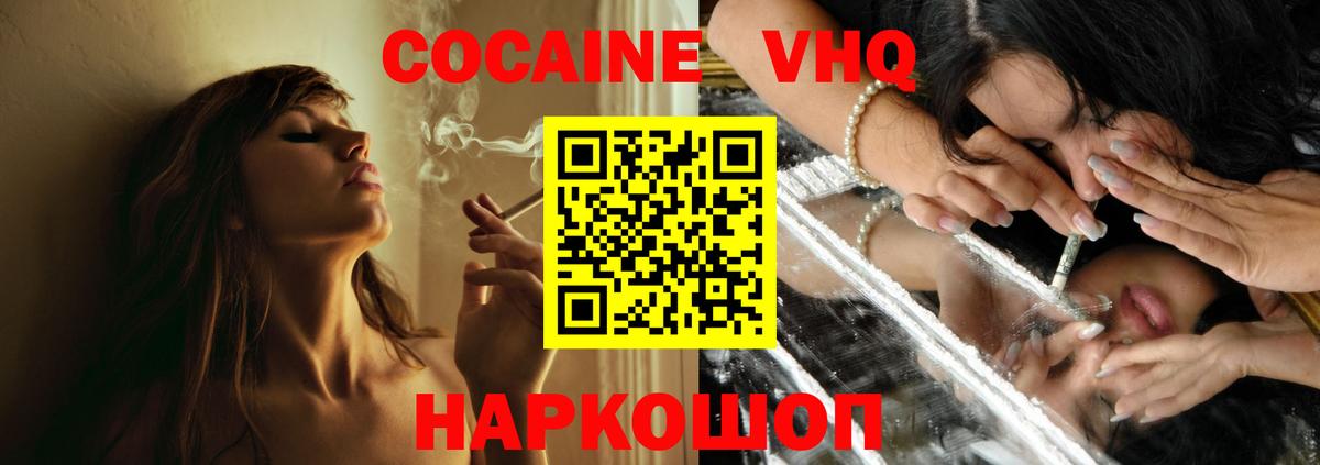 Кокаин  Кокаин VHQ  Cocaine Эквадор  Вход с VPN  Кореновск 