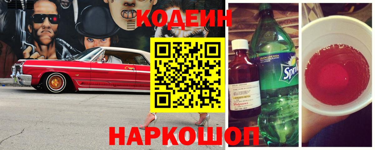 Кодеиновый сироп Lean напиток Lean (лин)  Кодеиновый сироп Lean напиток Lean (лин)  Вход с VPN  Кореновск 