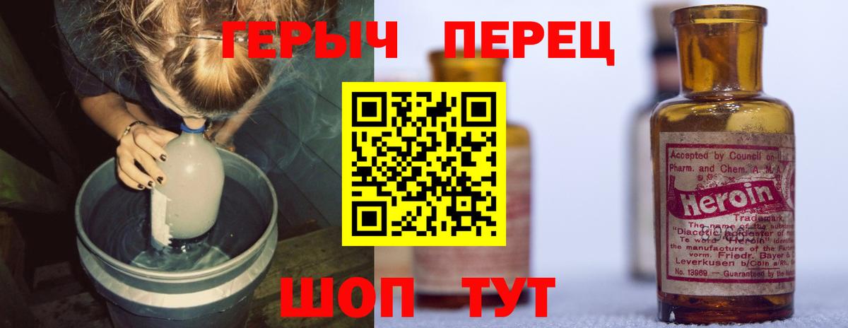 Героин  ГЕРОИН хмурый  Вход с VPN  Кореновск 