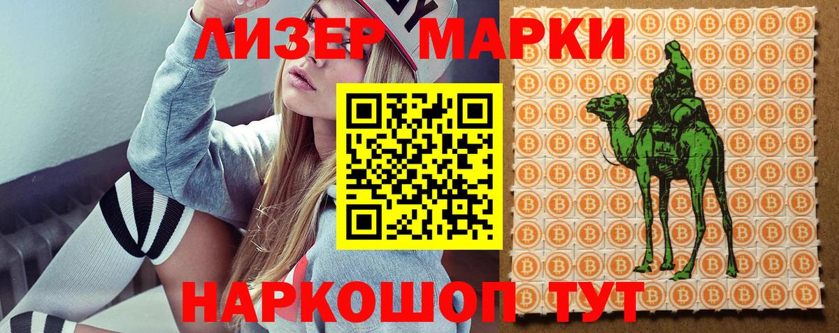 Кореновск  Марки 25I-NBOMe 1500мкг  Вход с VPN 